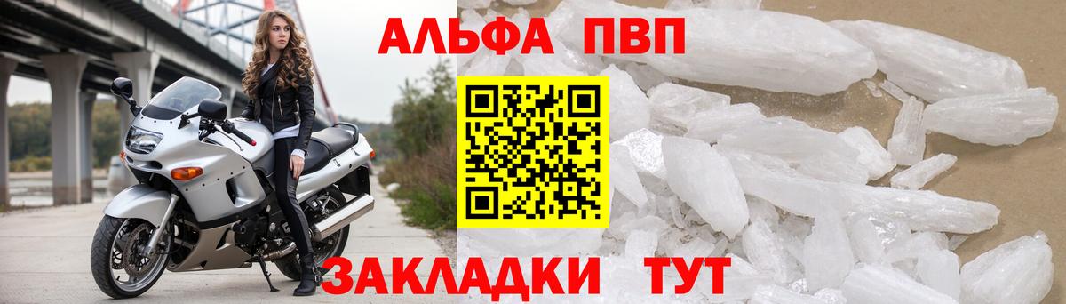Alfa_PVP крисы CK Солнечногорск