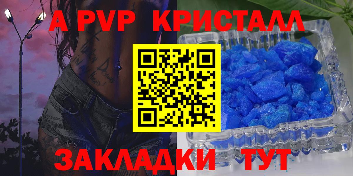 Солнечногорск  Alpha PVP Crystall  Вход с VPN  A-PVP Crystall 