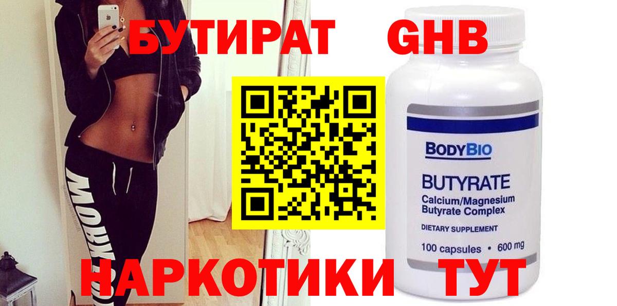 БУТИРАТ вода Солнечногорск