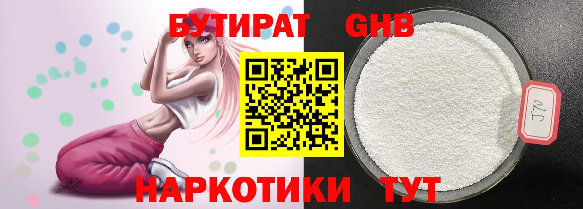 БУТИРАТ жидкий экстази  Вход с VPN  БУТИРАТ  Солнечногорск 