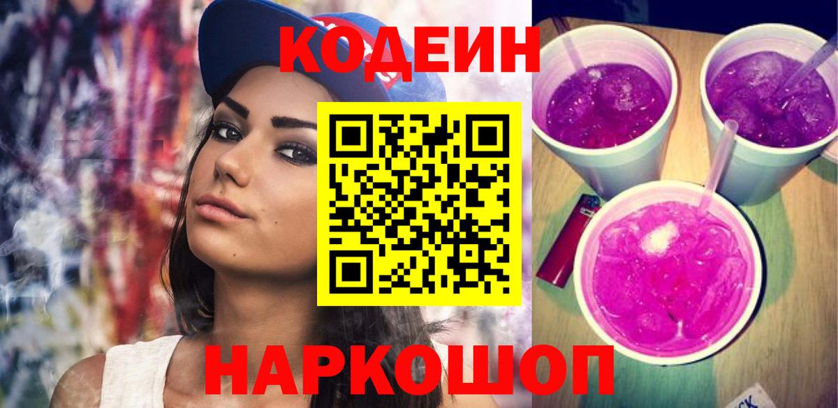 Codein Purple Drank Солнечногорск