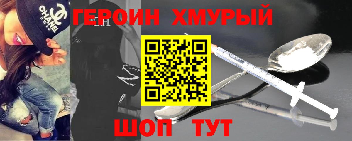 ГЕРОИН гречка Солнечногорск