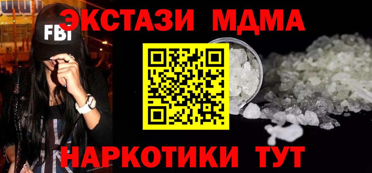 МДМА кристаллы Солнечногорск
