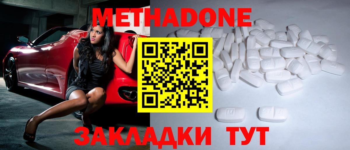 Метадон кристалл  МЕТАДОН мёд  Вход с VPN  hydra как войти  даркнет как зайти  Солнечногорск 